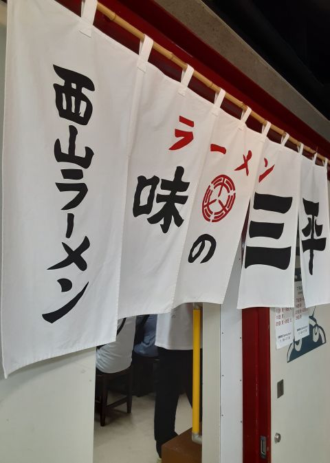 ラーメン店舗入口