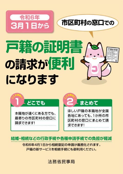 法務省民事局広域交付